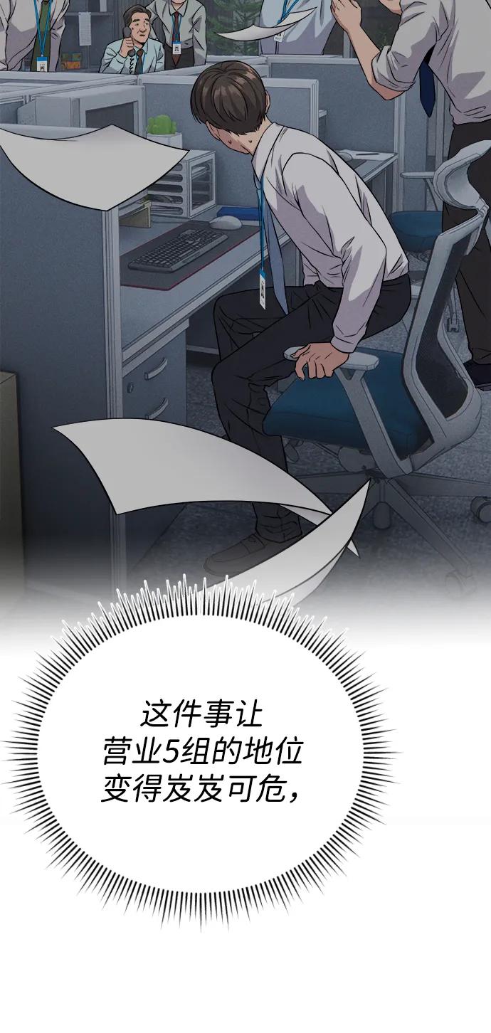 《新职员王小明》第4话 第5页