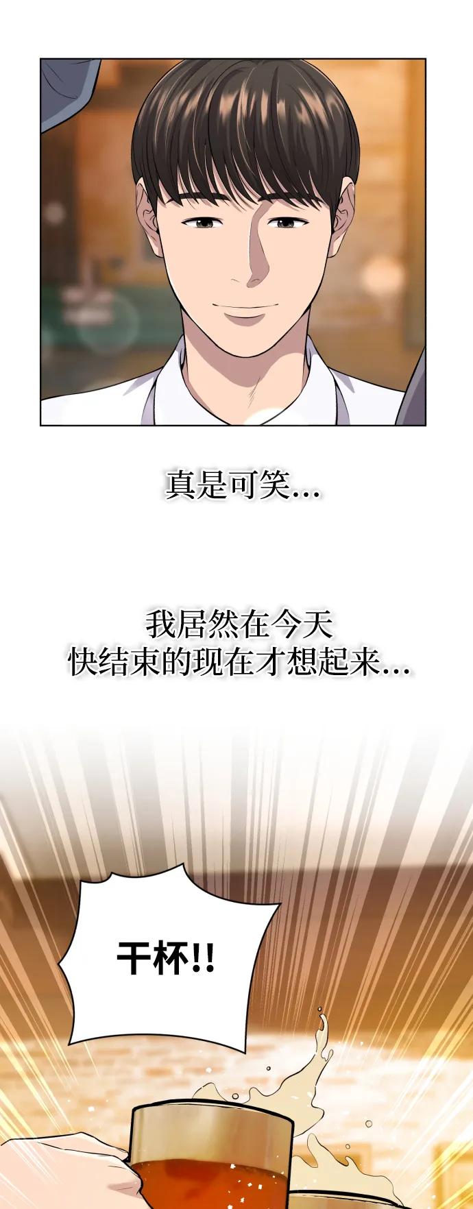 《新职员王小明》第4话 第71页
