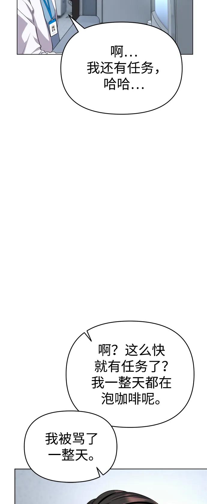 《新职员王小明》第4话 第29页