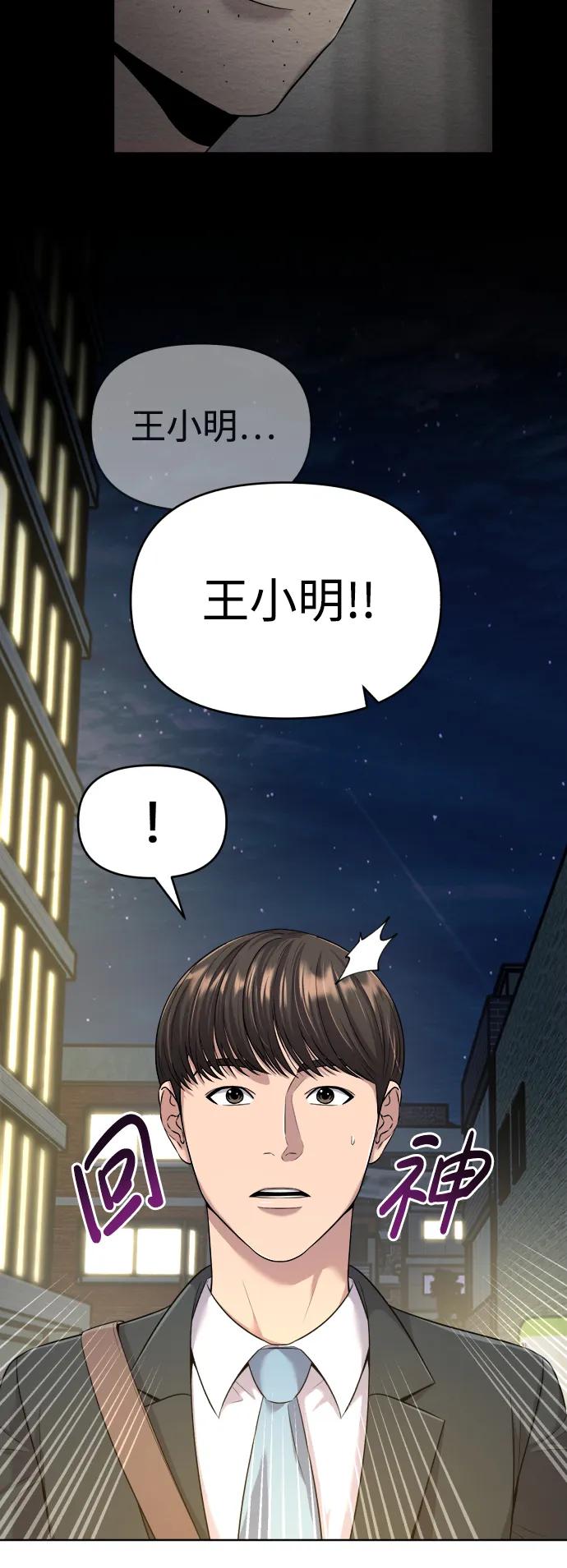 《新职员王小明》第4话 第66页