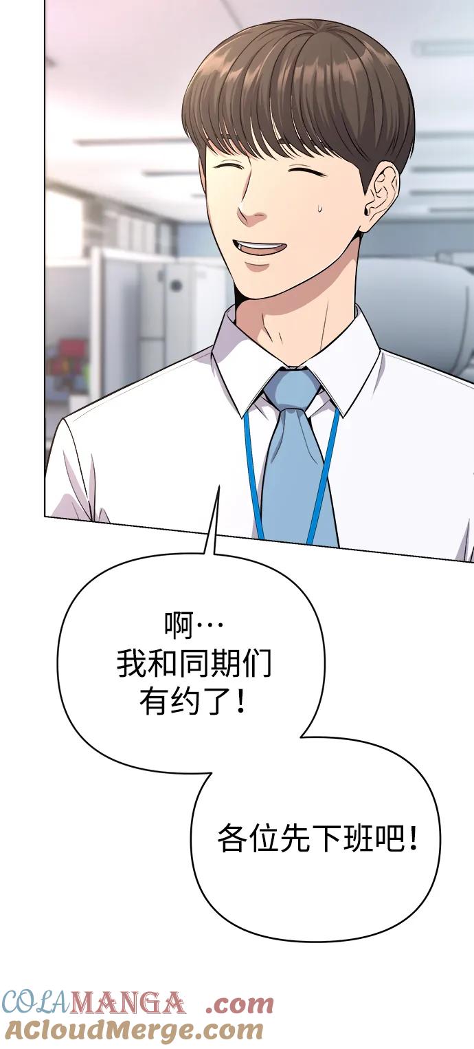 《新职员王小明》第4话 第13页