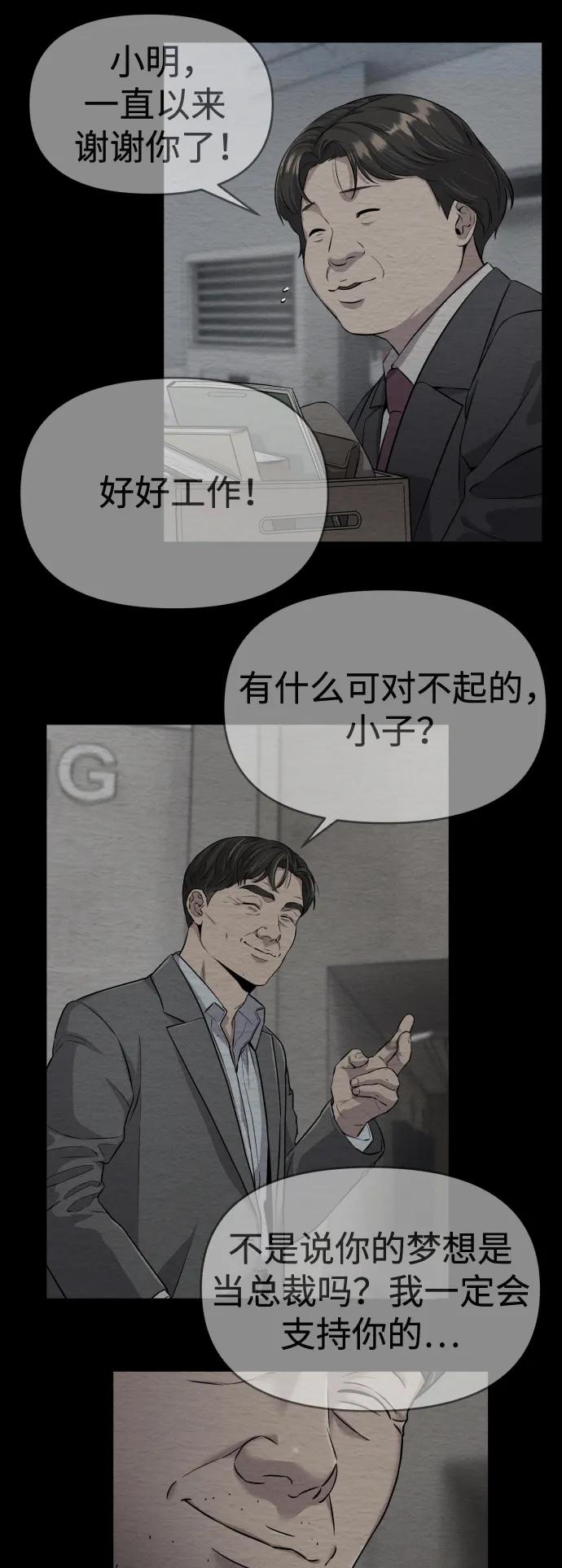 《新职员王小明》第4话 第65页