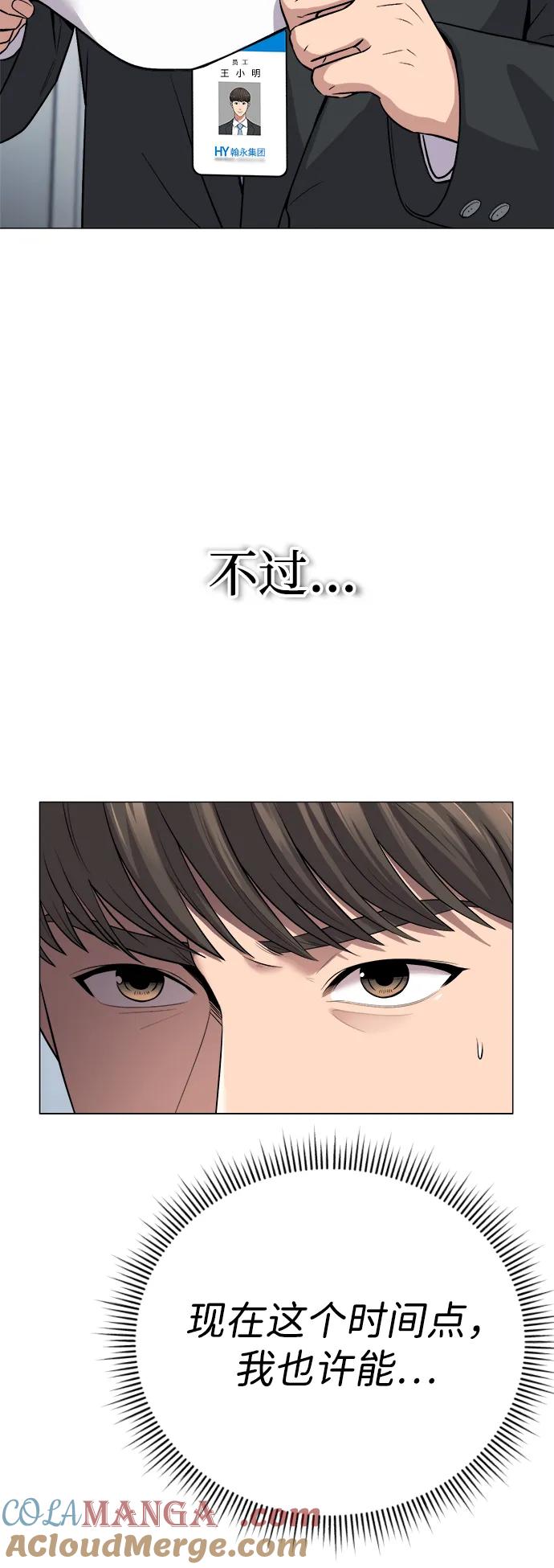 《新职员王小明》第4话 第7页