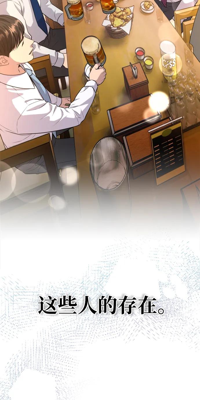 《新职员王小明》第4话 第74页