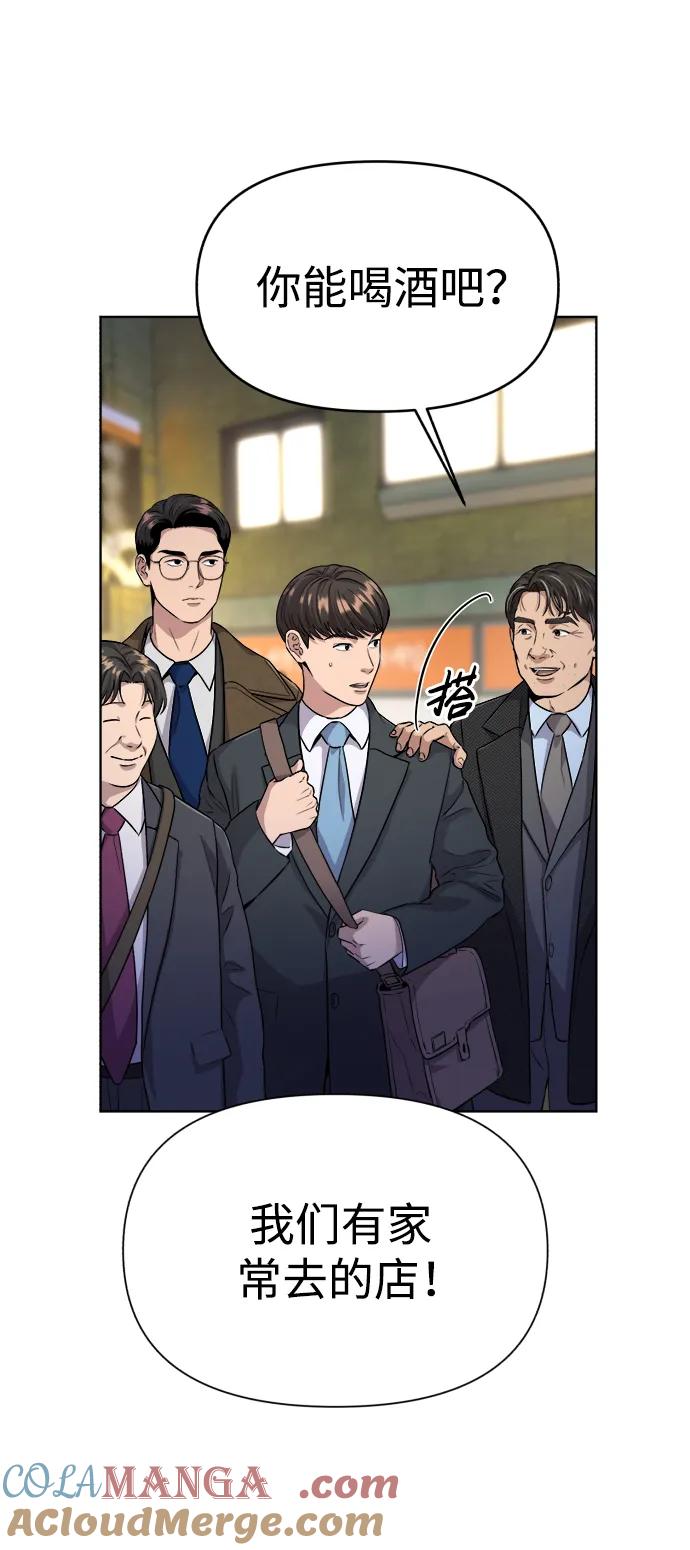 《新职员王小明》第4话 第67页