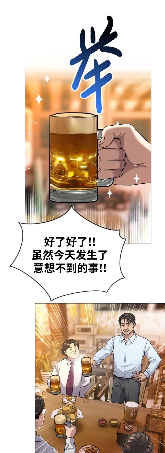 《新职员王小明》第4话 第68页