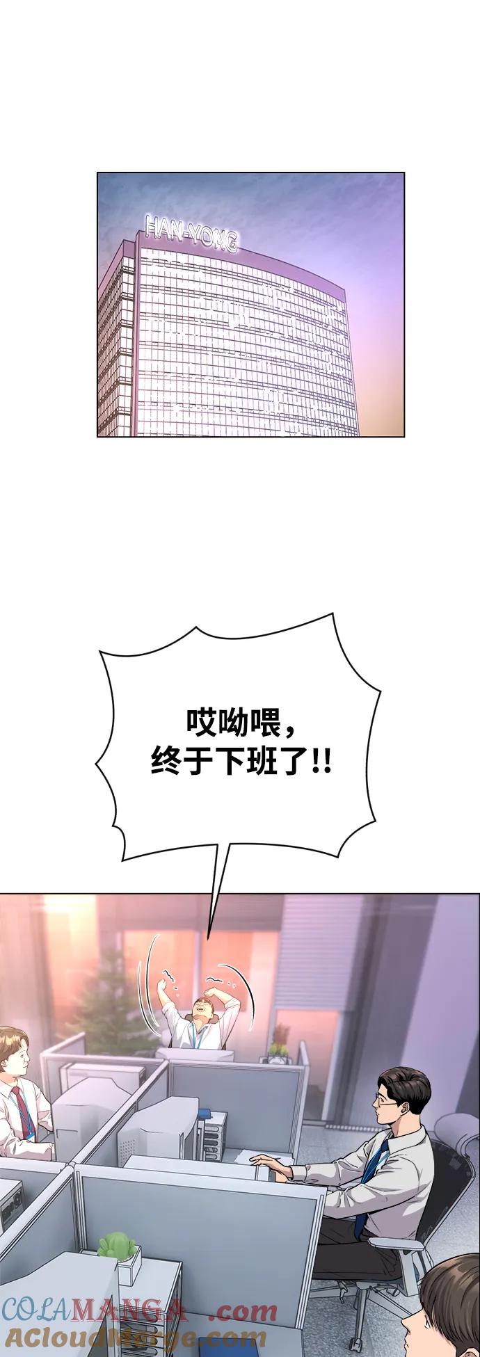 《新职员王小明》第4话 第10页