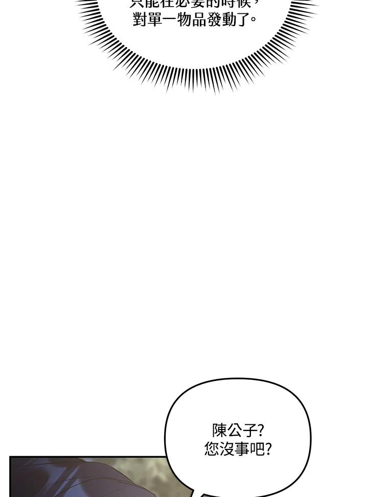 《蝶梦传》第4话 第63页