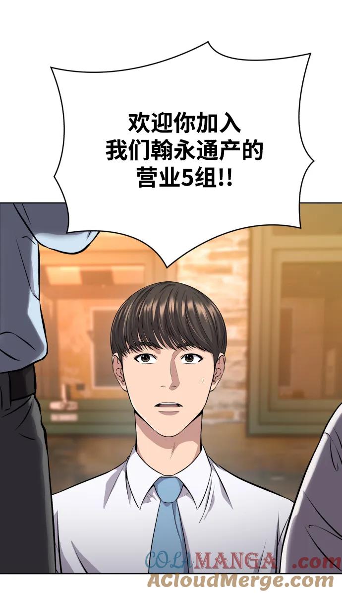 《新职员王小明》第4话 第70页