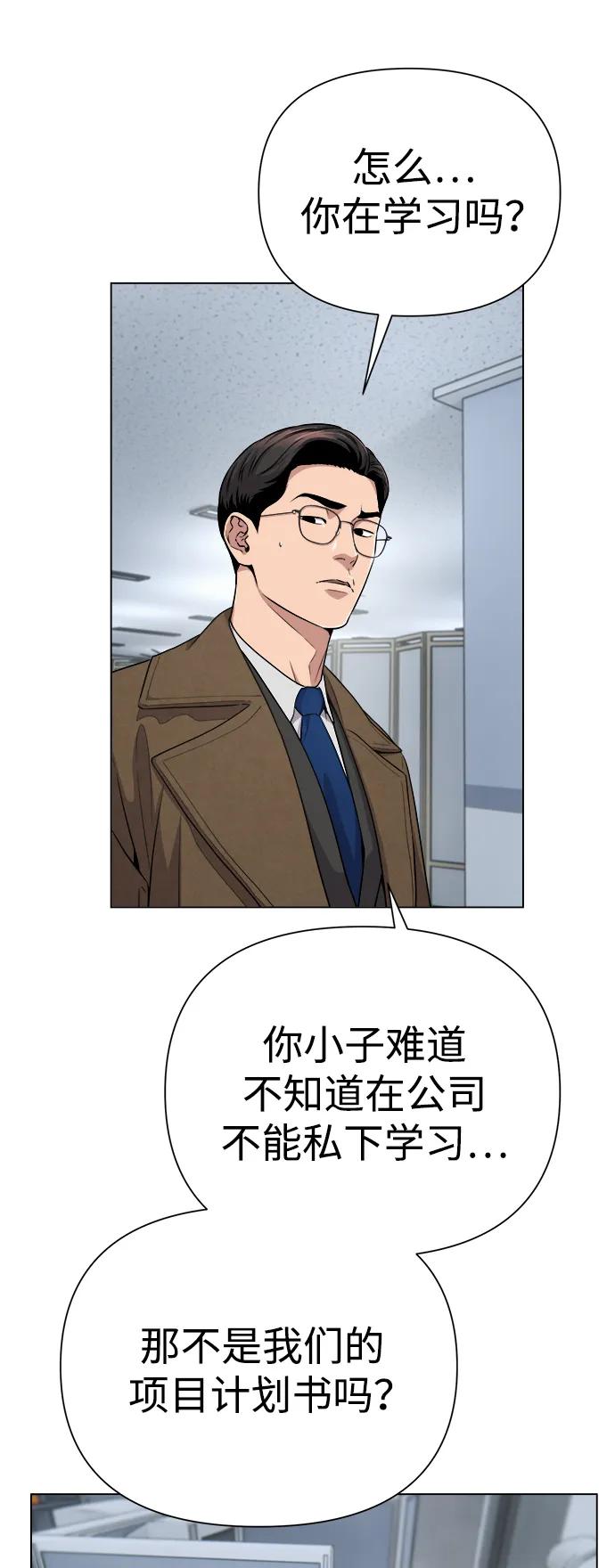 《新职员王小明》第4话 第36页