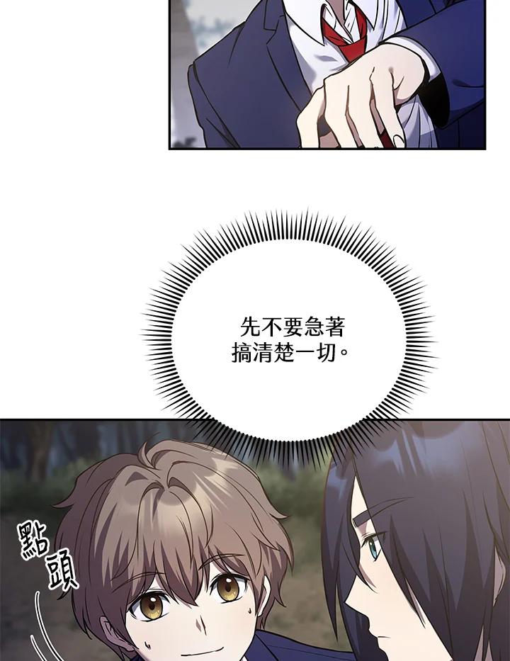 《蝶梦传》第4话 第70页