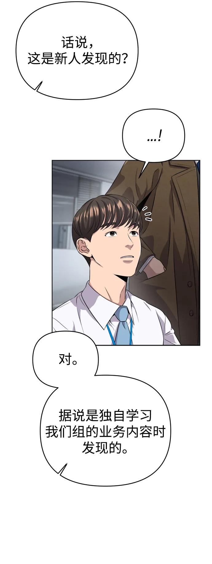 《新职员王小明》第4话 第57页