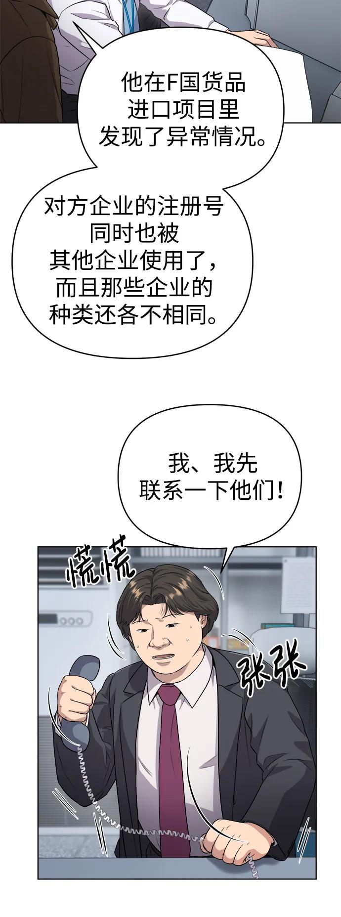 《新职员王小明》第4话 第51页
