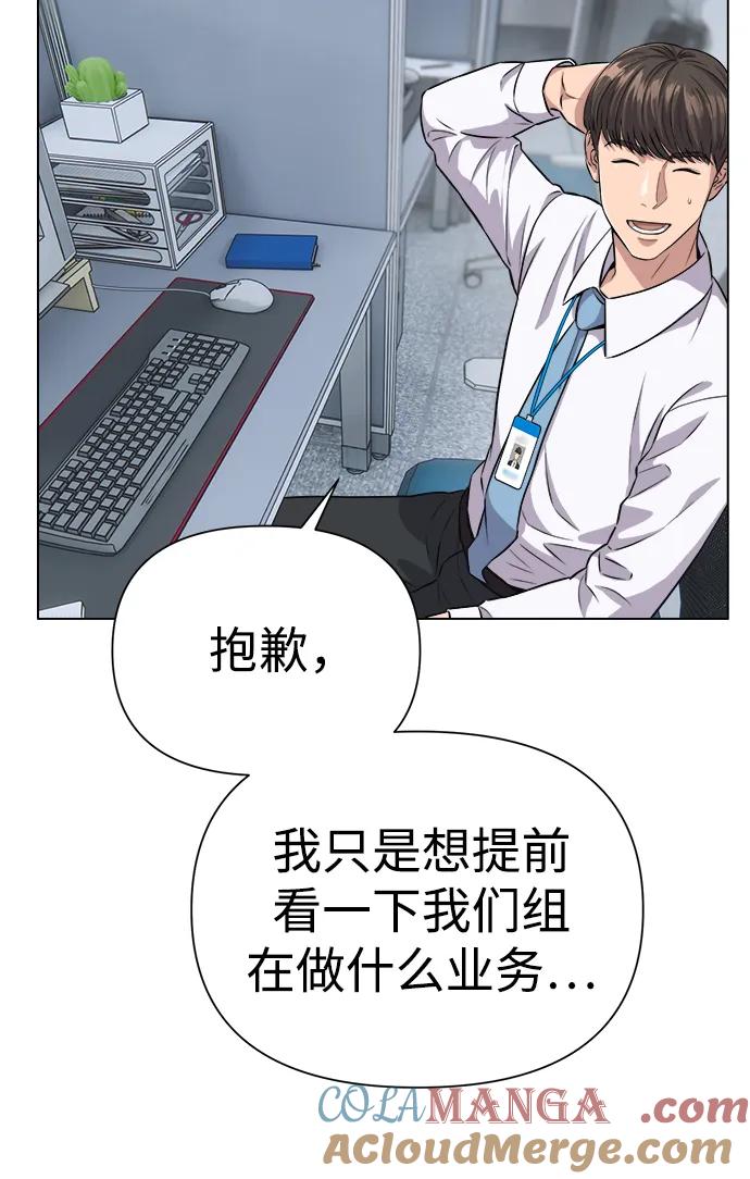 《新职员王小明》第4话 第37页