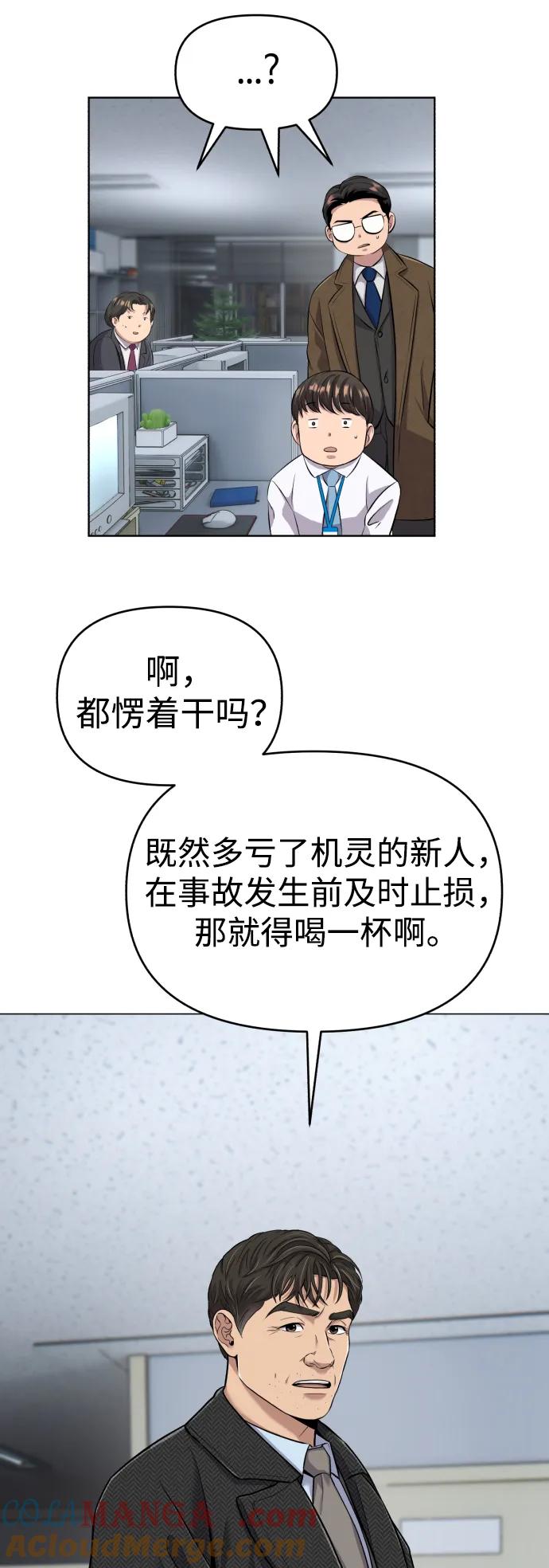 《新职员王小明》第4话 第61页