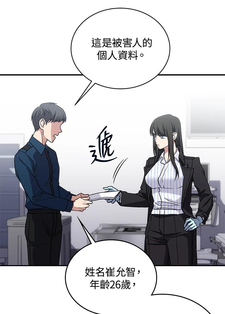《感应者——记忆的碎片》第39话 第23页