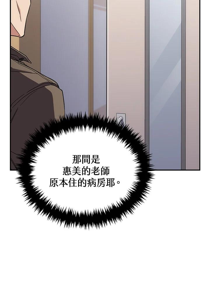 《感应者——记忆的碎片》第39话 第68页