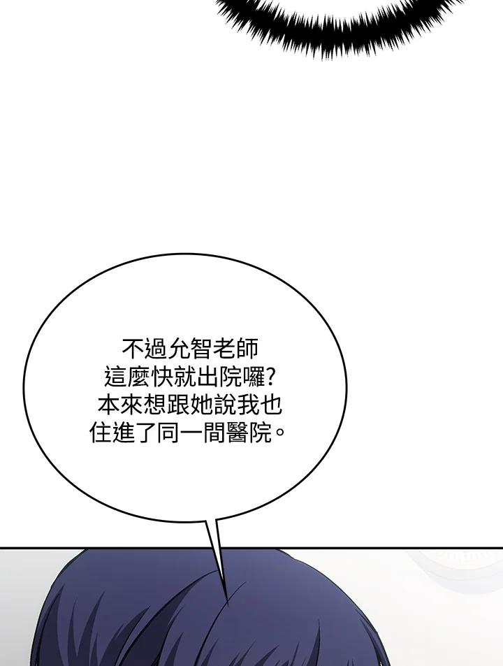 《感应者——记忆的碎片》第39话 第50页