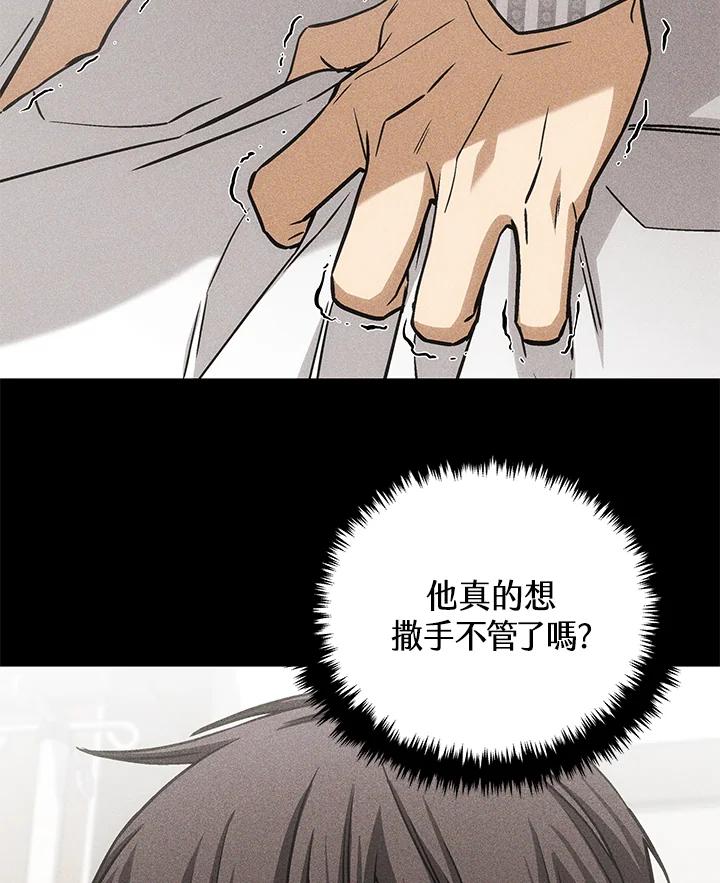 《感应者——记忆的碎片》第39话 第12页