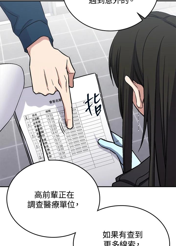 《感应者——记忆的碎片》第39话 第26页