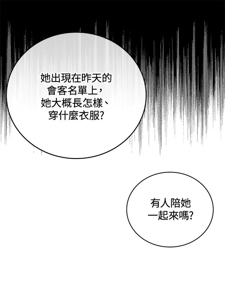 《感应者——记忆的碎片》第39话 第79页