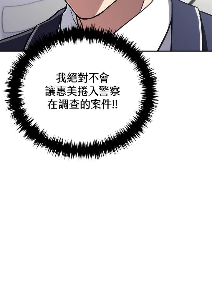 《感应者——记忆的碎片》第39话 第92页