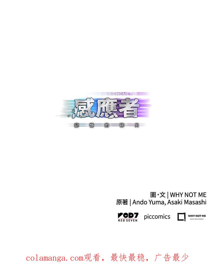 《感应者——记忆的碎片》第39话 第102页