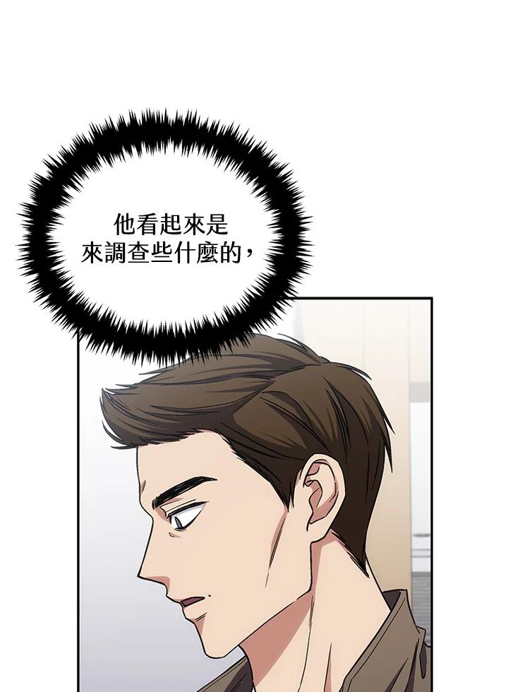 《感应者——记忆的碎片》第39话 第66页