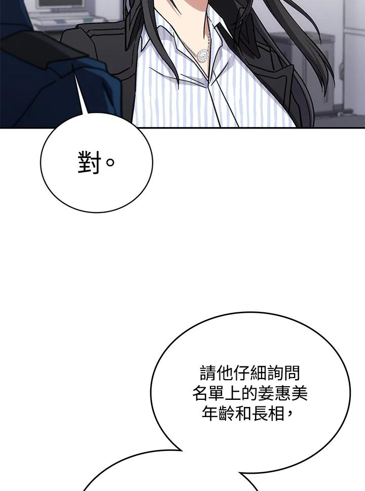 《感应者——记忆的碎片》第39话 第31页