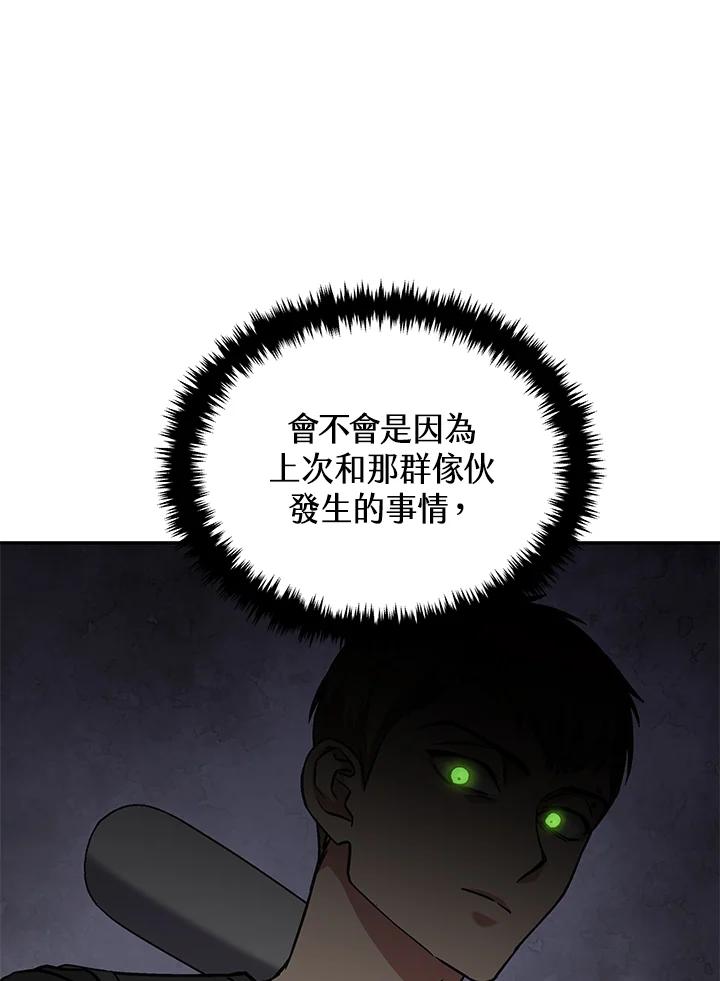 《感应者——记忆的碎片》第39话 第59页