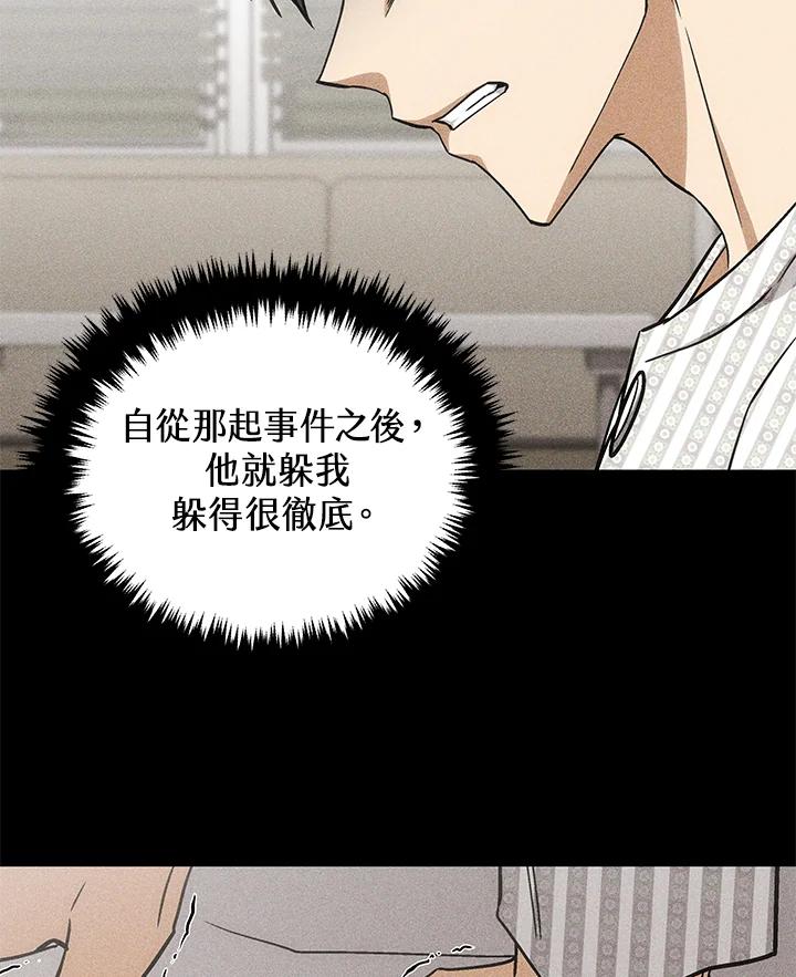 《感应者——记忆的碎片》第39话 第11页