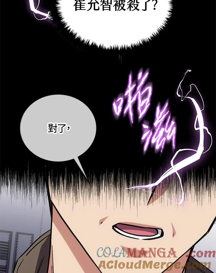 《感应者——记忆的碎片》第39话 第77页