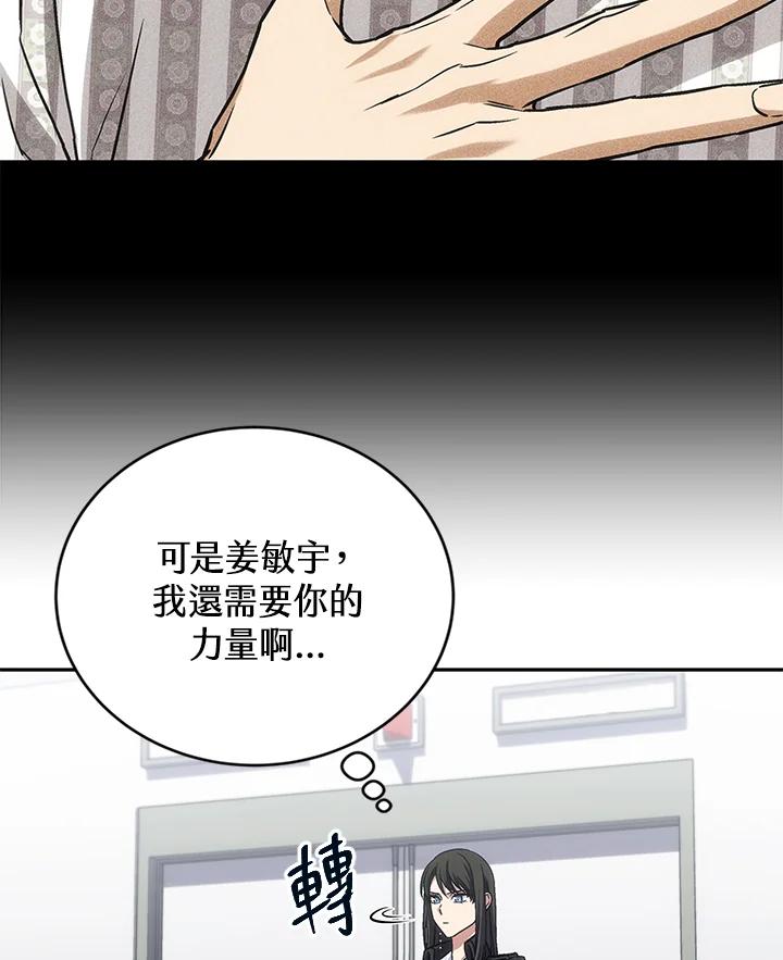 《感应者——记忆的碎片》第39话 第14页