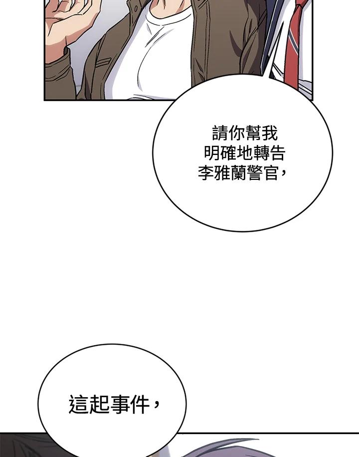 《感应者——记忆的碎片》第39话 第84页