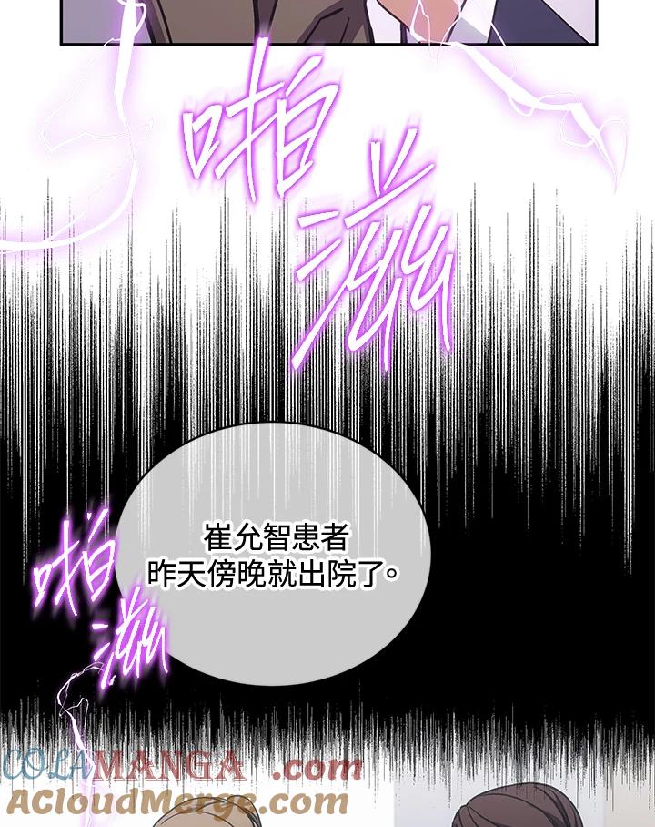 《感应者——记忆的碎片》第39话 第73页