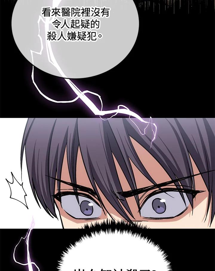 《感应者——记忆的碎片》第39话 第76页
