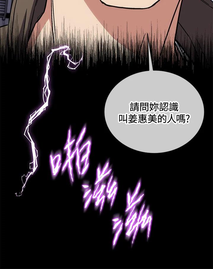 《感应者——记忆的碎片》第39话 第78页