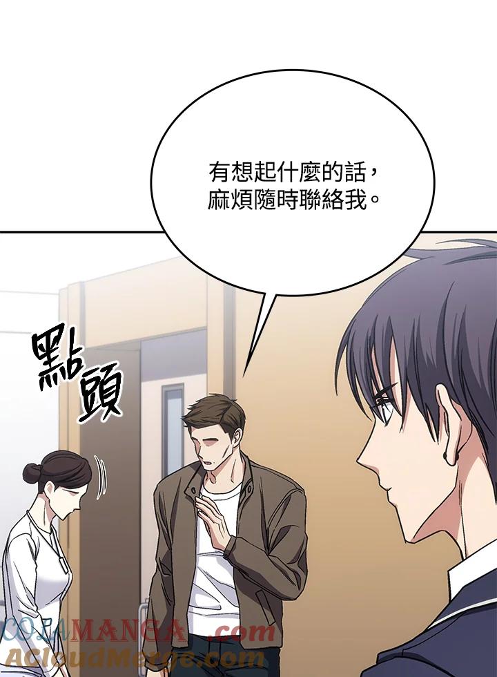 《感应者——记忆的碎片》第39话 第69页