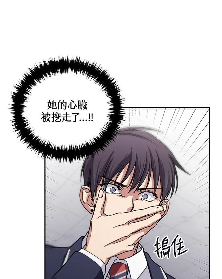 《感应者——记忆的碎片》第40话 第107页