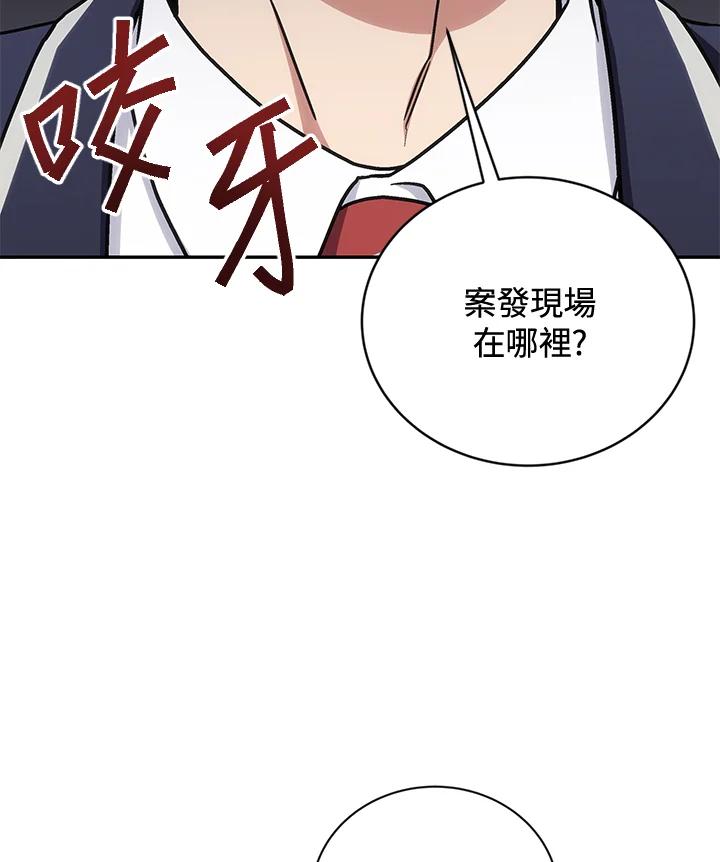 《感应者——记忆的碎片》第40话 第75页