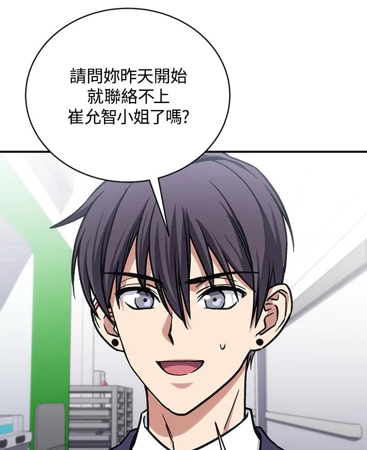 《感应者——记忆的碎片》第40话 第48页
