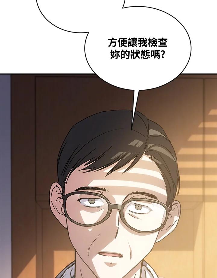 《感应者——记忆的碎片》第40话 第118页