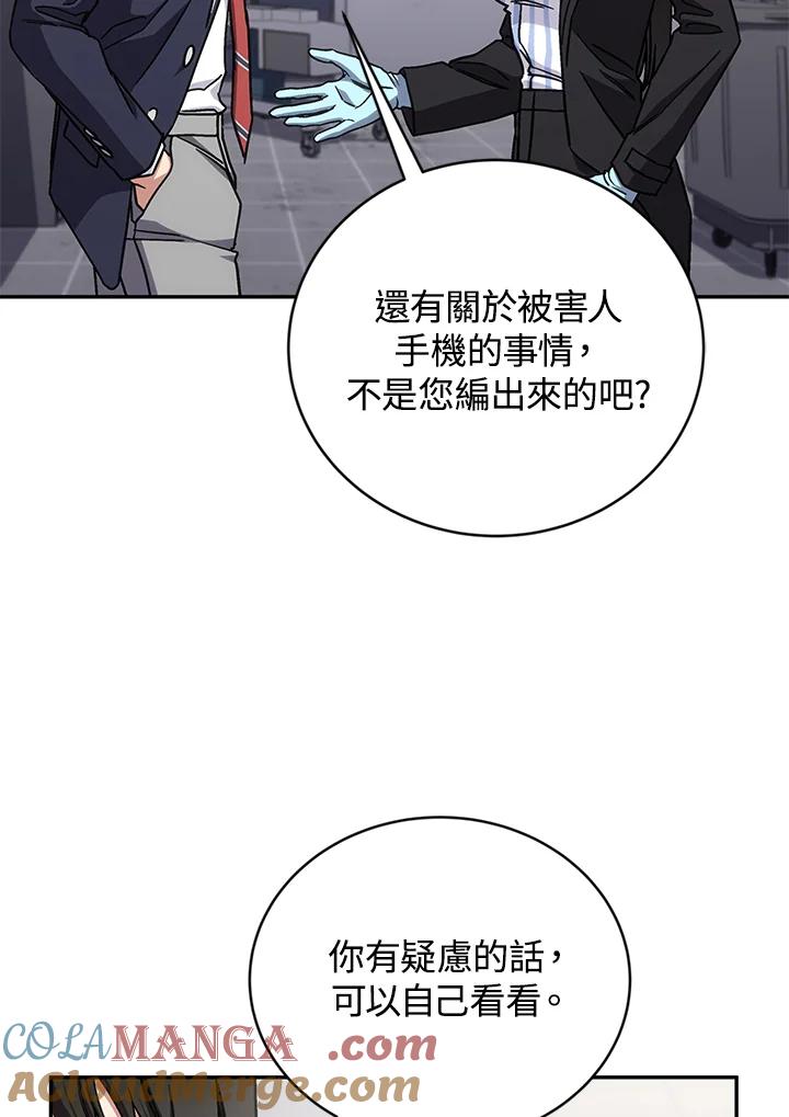 《感应者——记忆的碎片》第40话 第89页