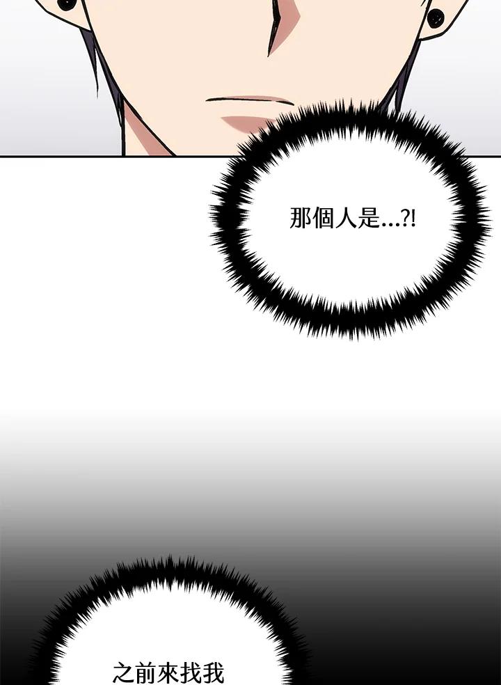 《感应者——记忆的碎片》第40话 第4页