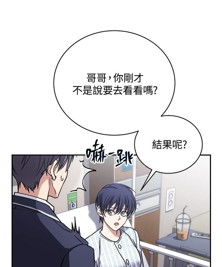 《感应者——记忆的碎片》第40话 第30页