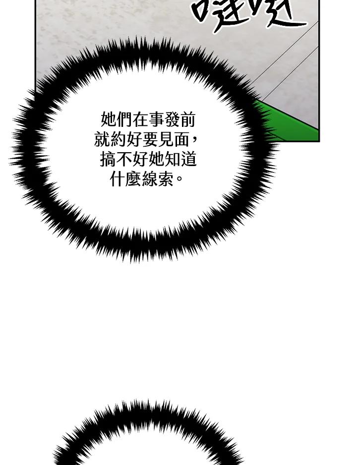 《感应者——记忆的碎片》第40话 第39页