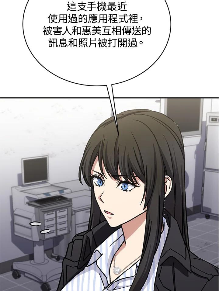 《感应者——记忆的碎片》第40话 第98页