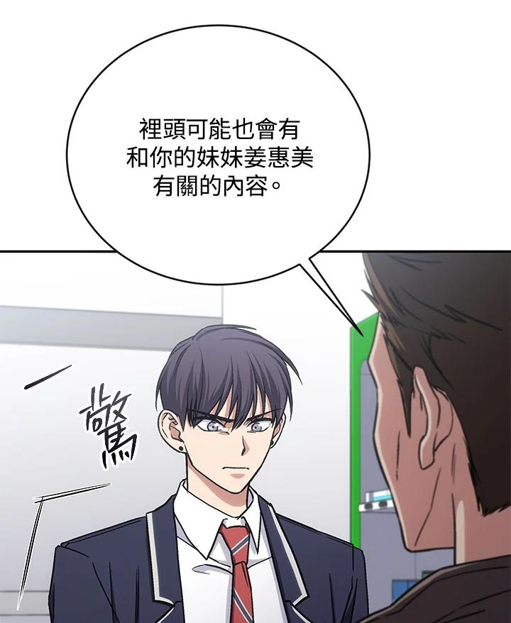 《感应者——记忆的碎片》第40话 第70页
