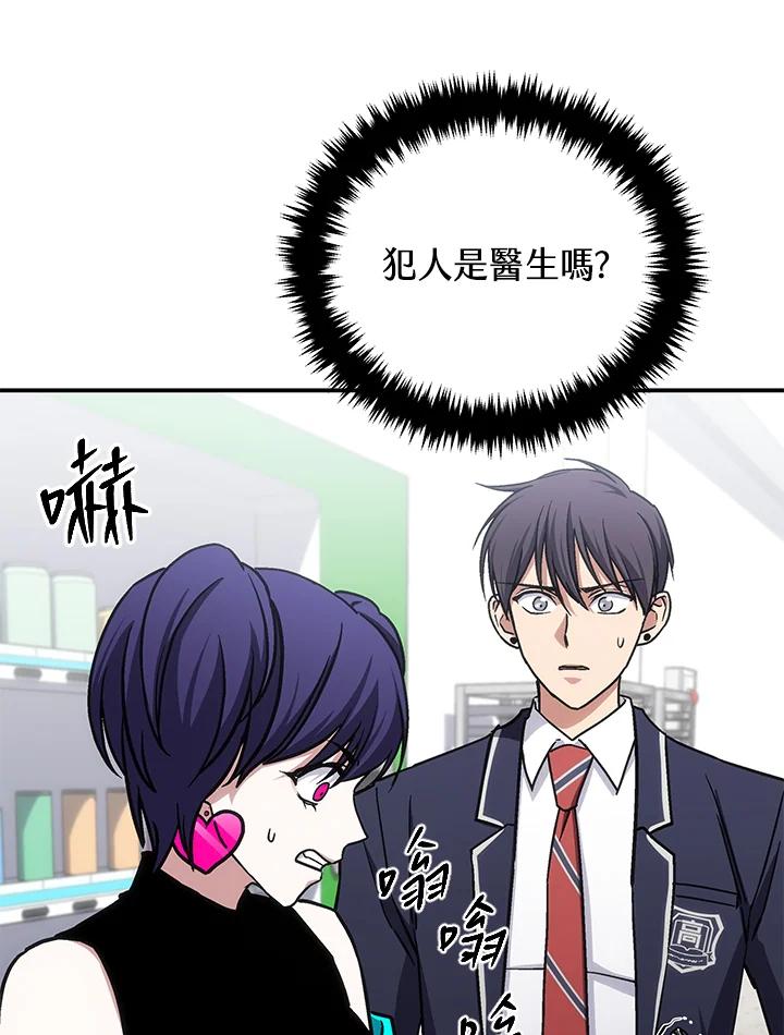 《感应者——记忆的碎片》第40话 第54页