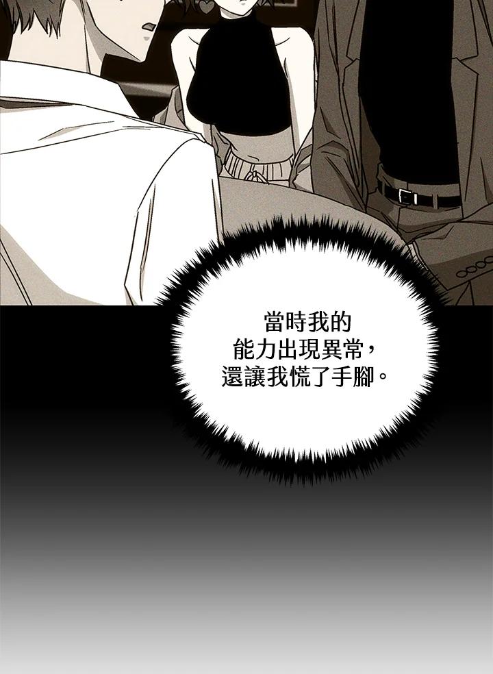 《感应者——记忆的碎片》第40话 第7页